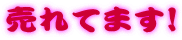 ����Ă܂�!
